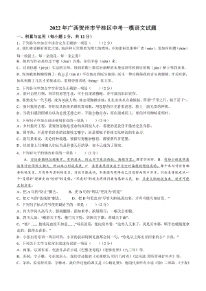 2022年广西省贺州市平桂区中考一模语文试卷（含答案）