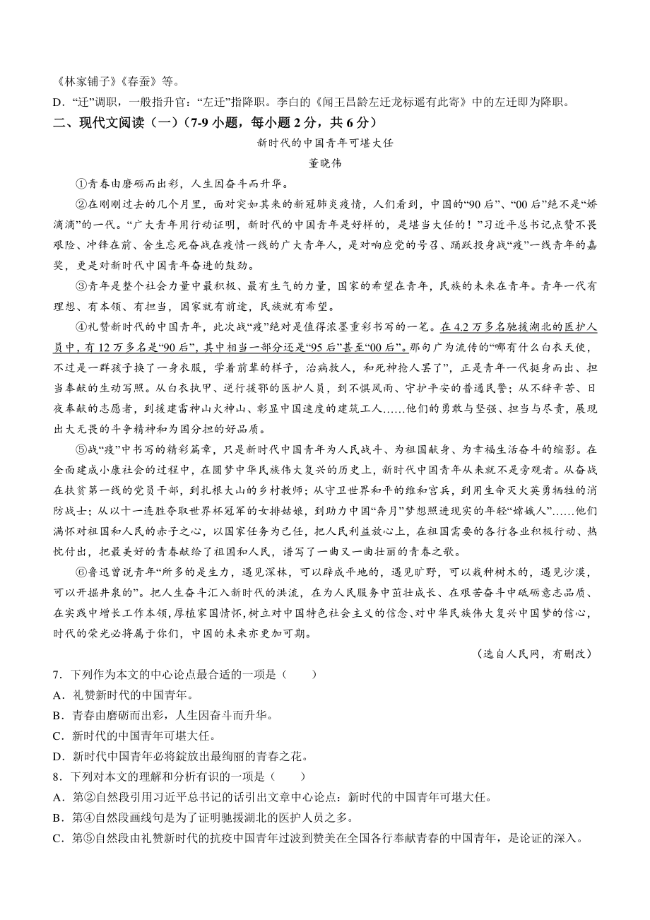 2022年广西省贺州市平桂区中考一模语文试卷（含答案）_第2页