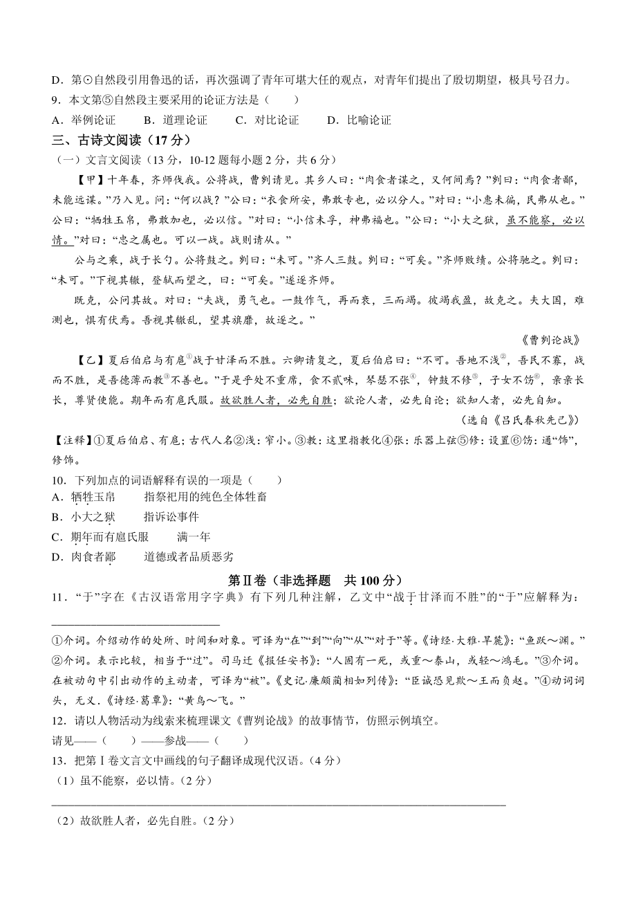 2022年广西省贺州市平桂区中考一模语文试卷（含答案）_第3页