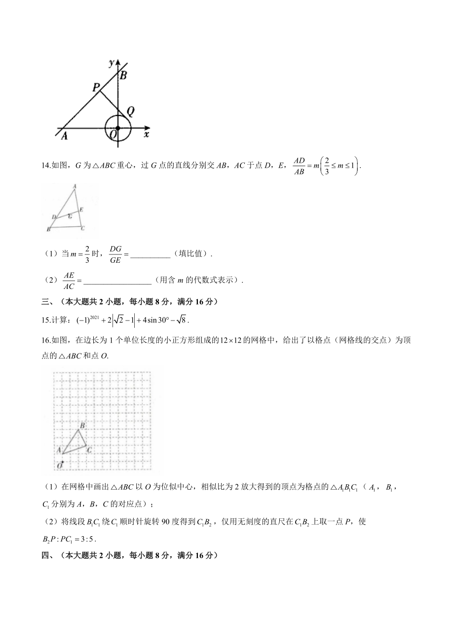 2022届安徽省中考数学全优模拟试卷（含答案解析）_第3页