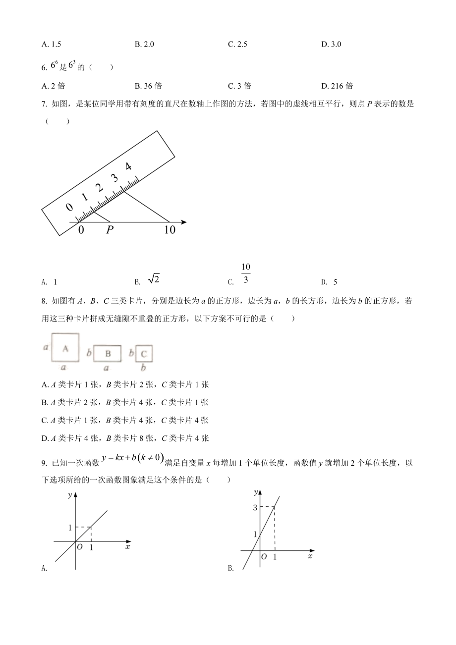 2022年河北省石家庄市中考一模数学试卷（含答案解析）_第2页