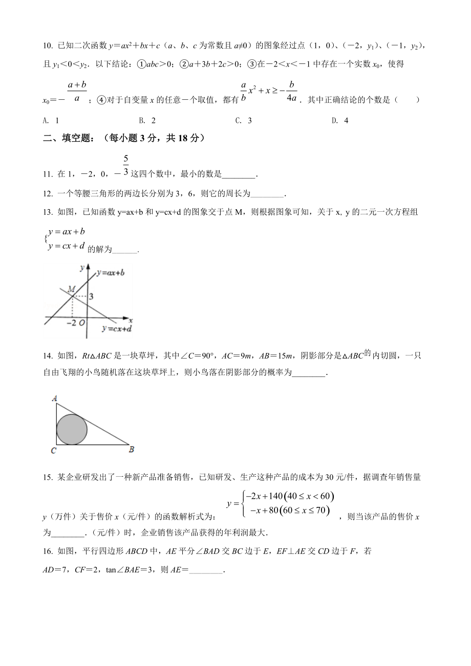 2022年四川省达州市中考一模数学试卷（含答案解析）_第3页