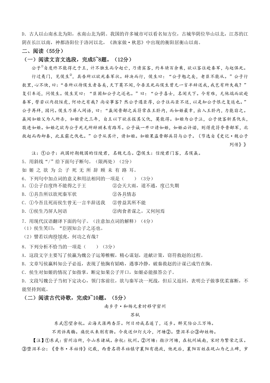 2022年江苏省徐州市中考二模语文试卷（含答案）_第2页