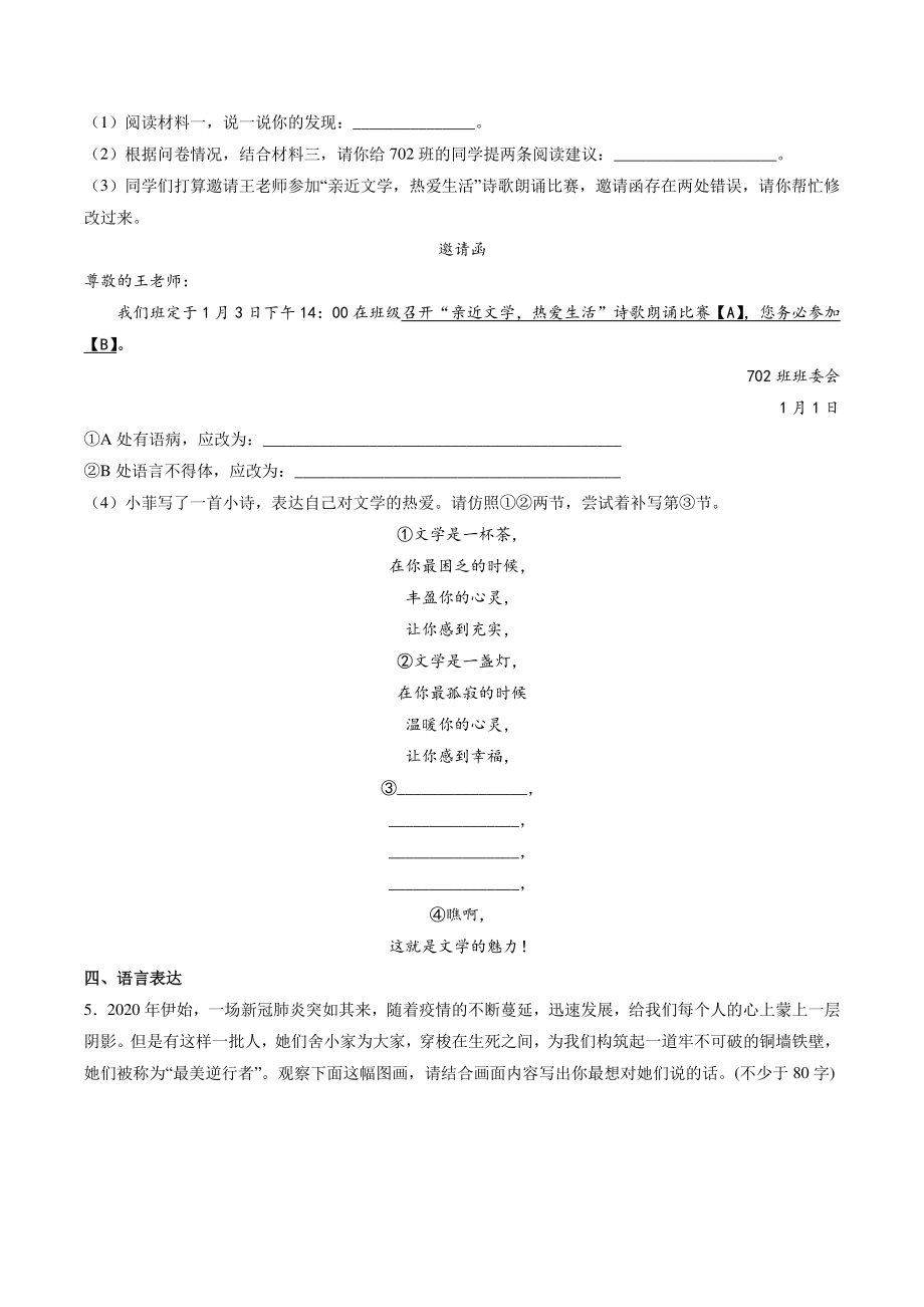2022年山西省太原市中考语文练习试题（一）含答案_第2页
