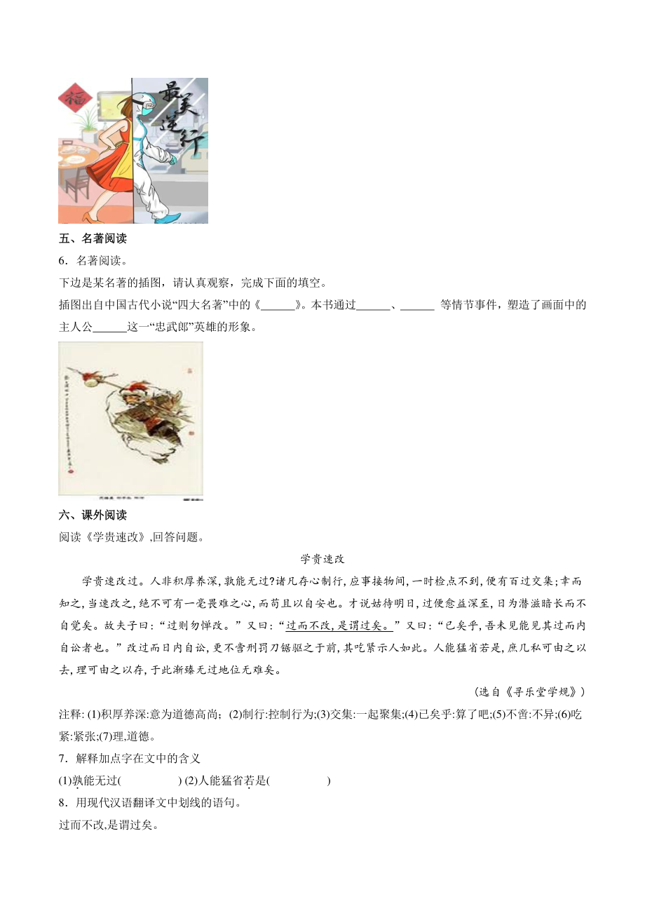 2022年山西省太原市中考语文练习试题（一）含答案_第3页