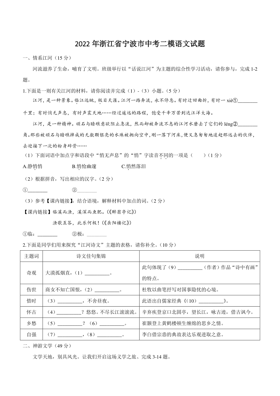 2022年浙江省宁波市中考二模语文试卷（含答案）_第1页