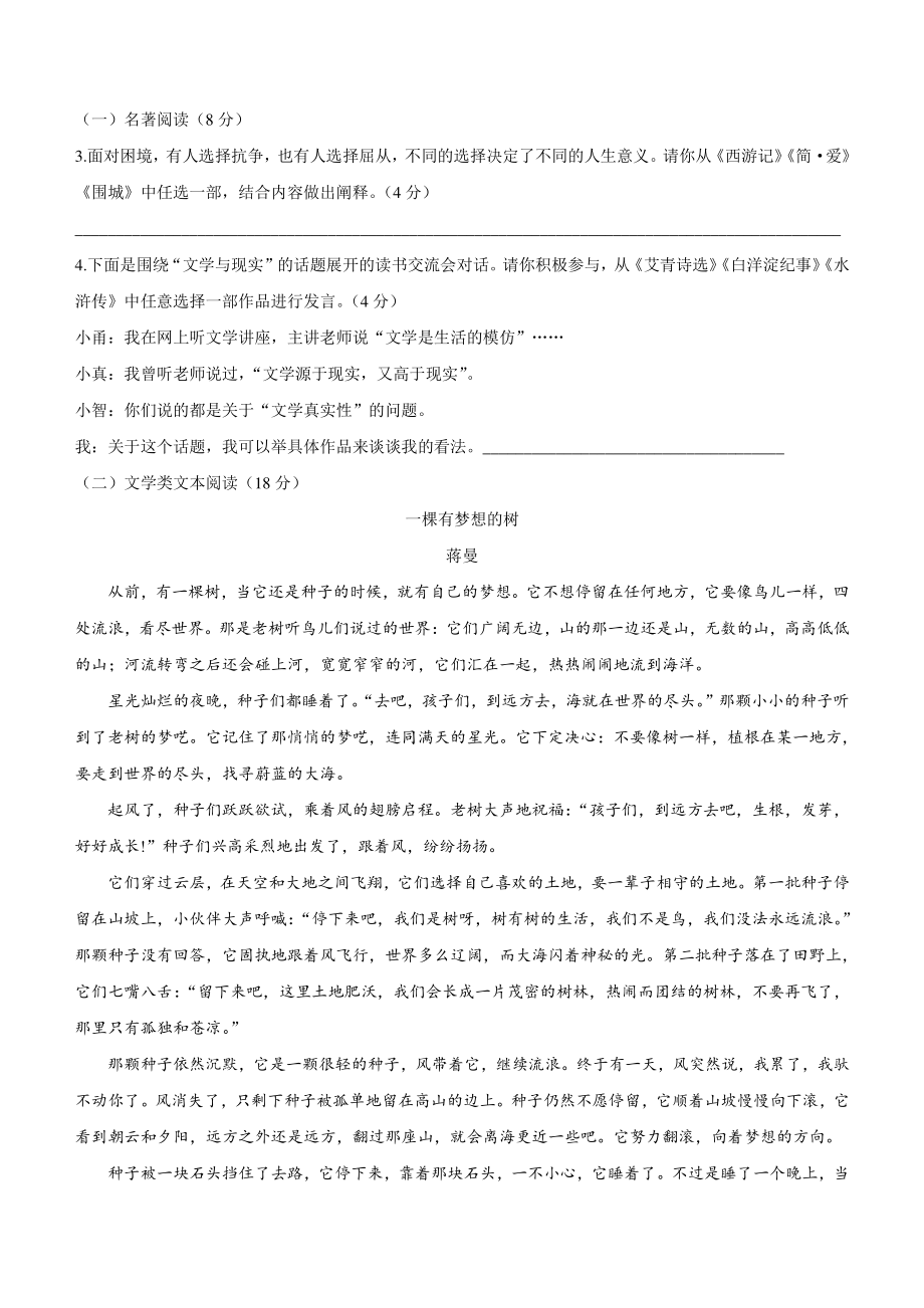2022年浙江省宁波市中考二模语文试卷（含答案）_第2页