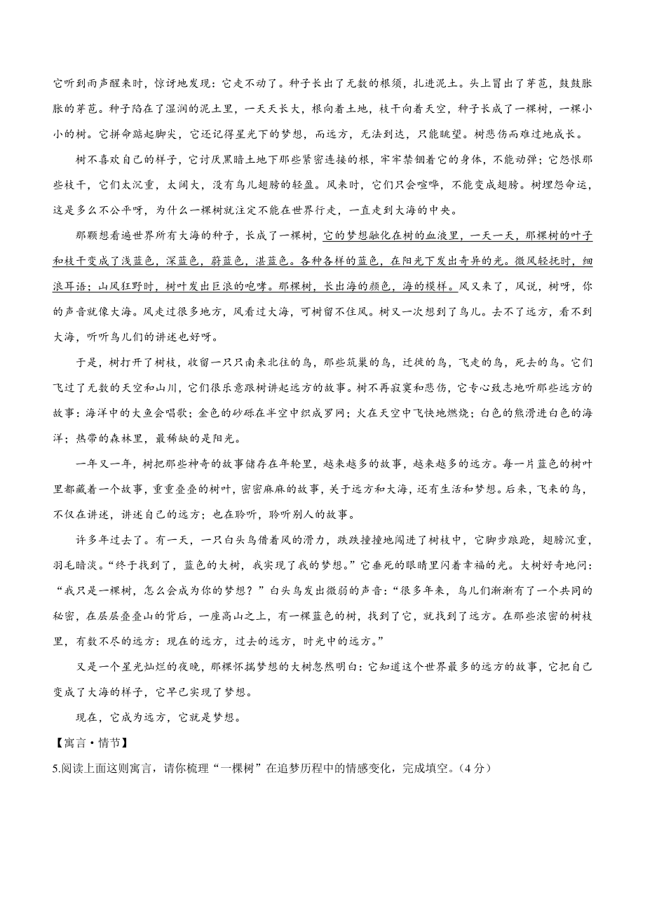 2022年浙江省宁波市中考二模语文试卷（含答案）_第3页