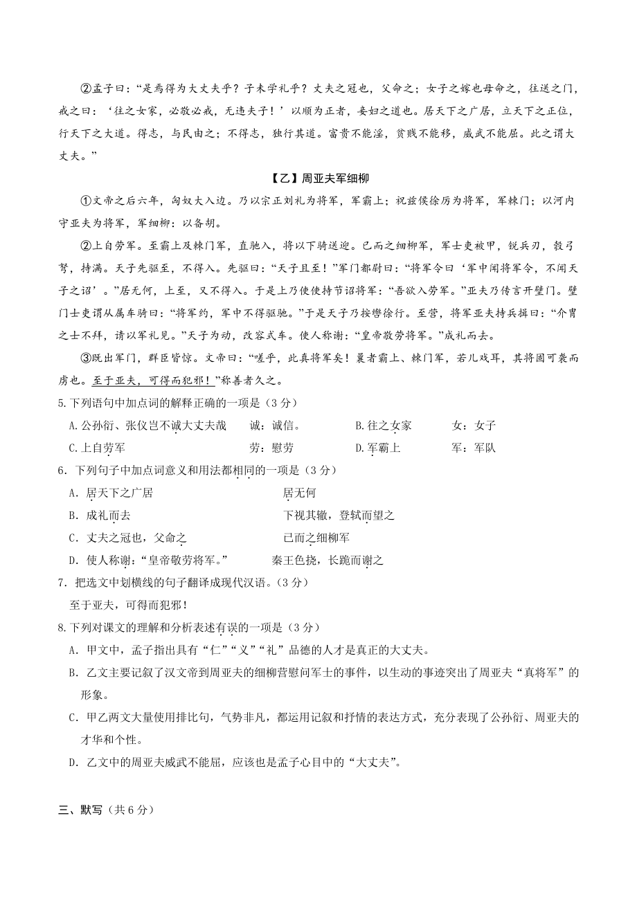2022年四川省成都市中考语文第三次模拟考试语文试卷（含答案）_第2页