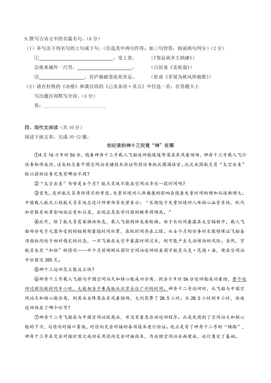 2022年四川省成都市中考语文第三次模拟考试语文试卷（含答案）_第3页