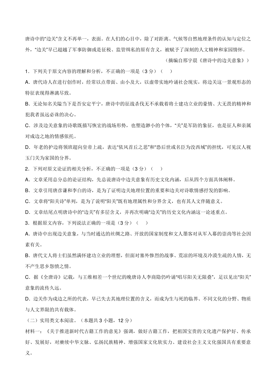 2022年江西省南昌市高三第三次模拟语文试卷（含答案）_第2页