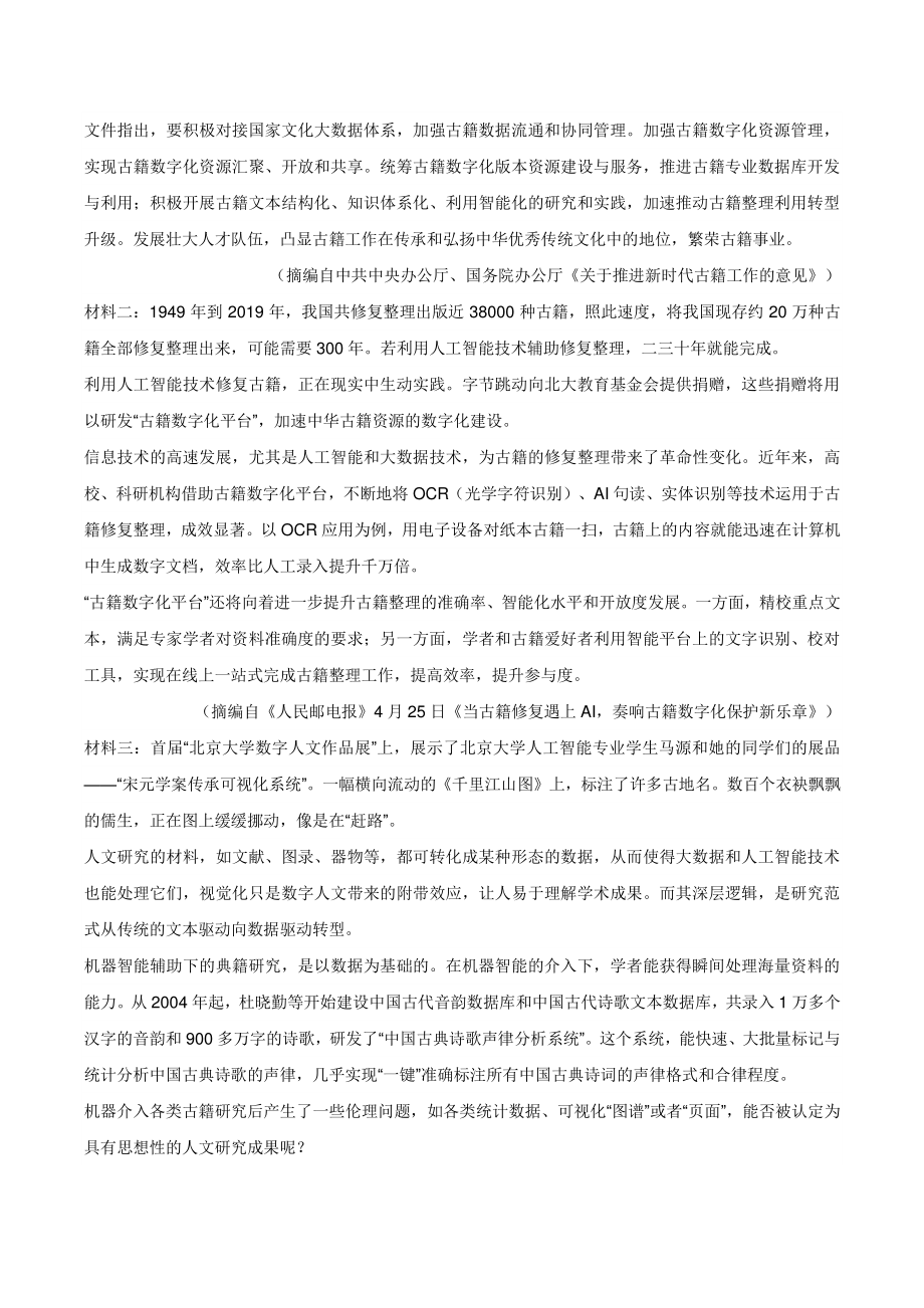 2022年江西省南昌市高三第三次模拟语文试卷（含答案）_第3页