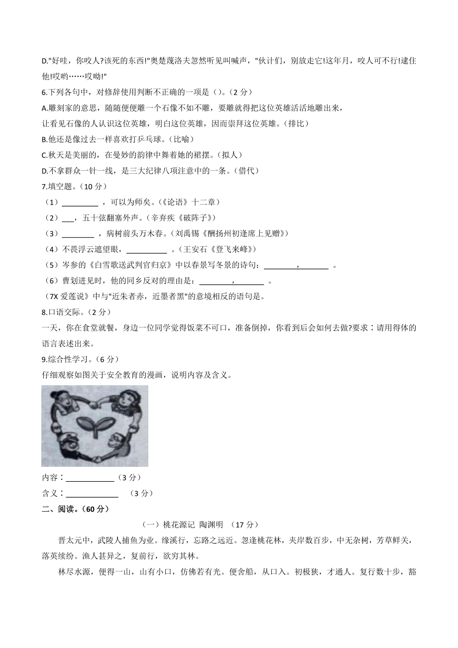2022年湖南省娄底市新化县中考二模语文试卷（含答案）_第2页