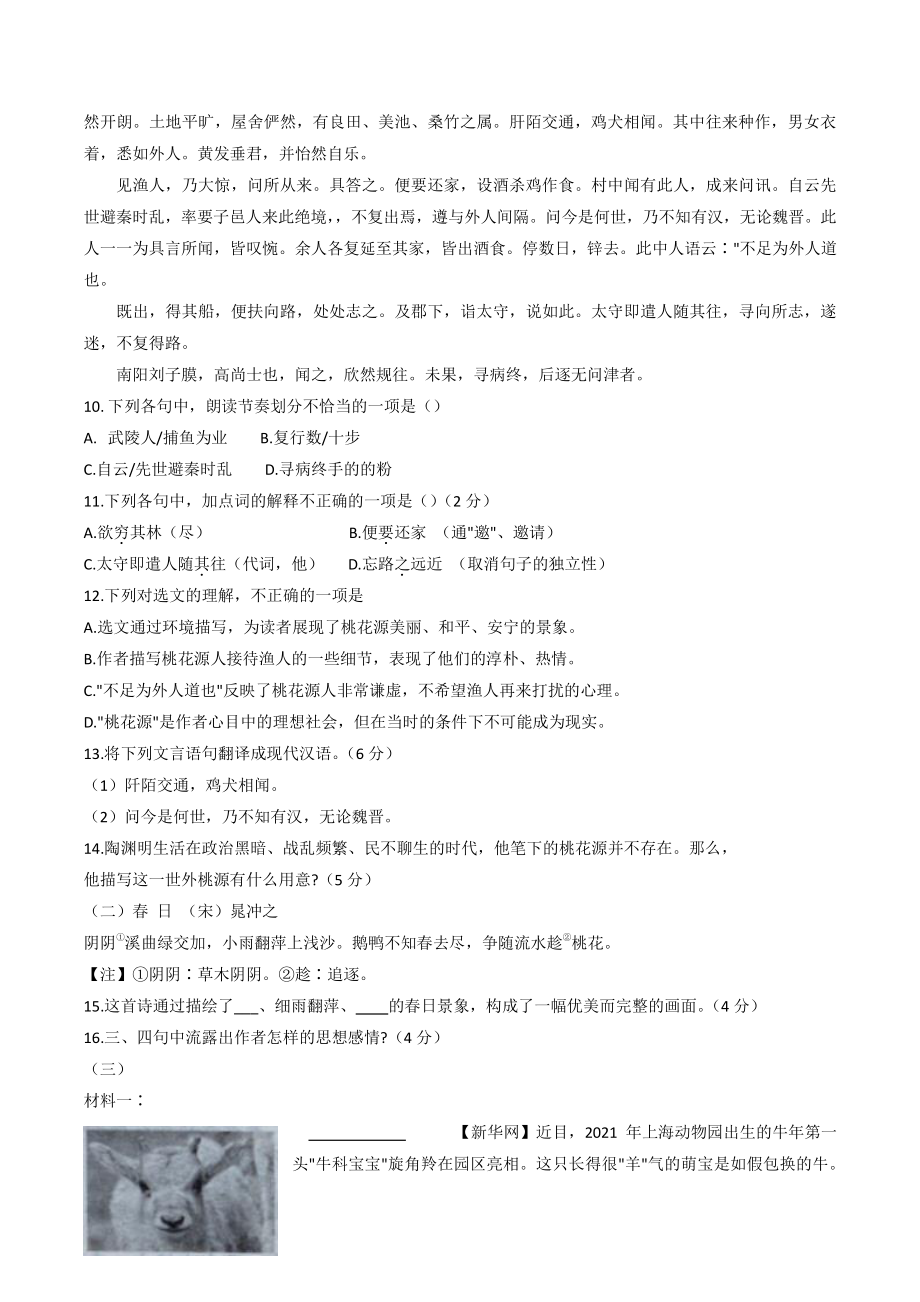 2022年湖南省娄底市新化县中考二模语文试卷（含答案）_第3页