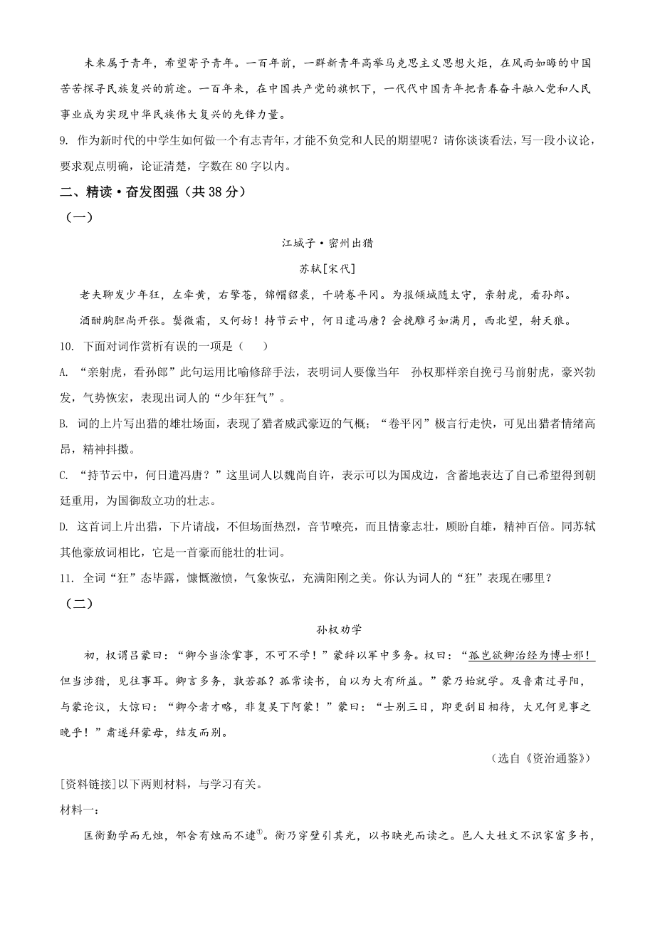 2022年广西北部湾经济区中考一模语文试卷（含答案解析）_第3页