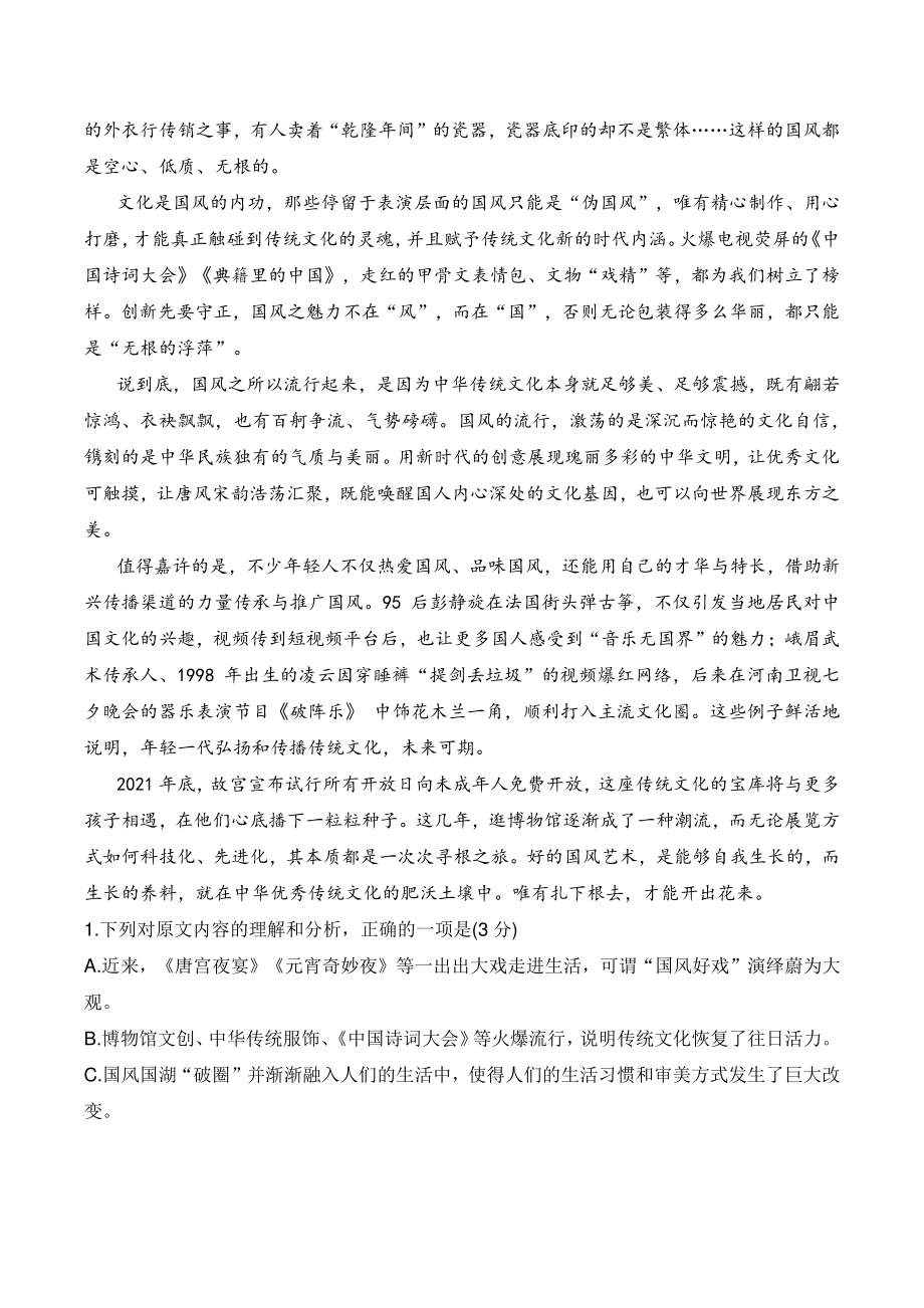 湖南省衡阳市2022届高三三模语文试卷（含答案）_第2页