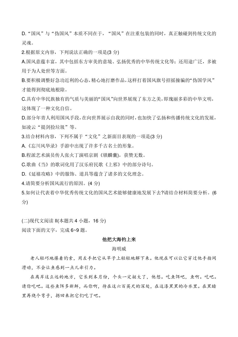 湖南省衡阳市2022届高三三模语文试卷（含答案）_第3页