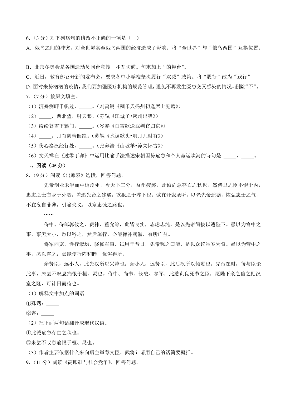 黑龙江省哈尔滨市道外区2022年中考一模语文试卷（含答案）_第2页