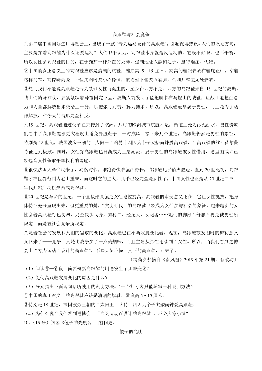 黑龙江省哈尔滨市道外区2022年中考一模语文试卷（含答案）_第3页
