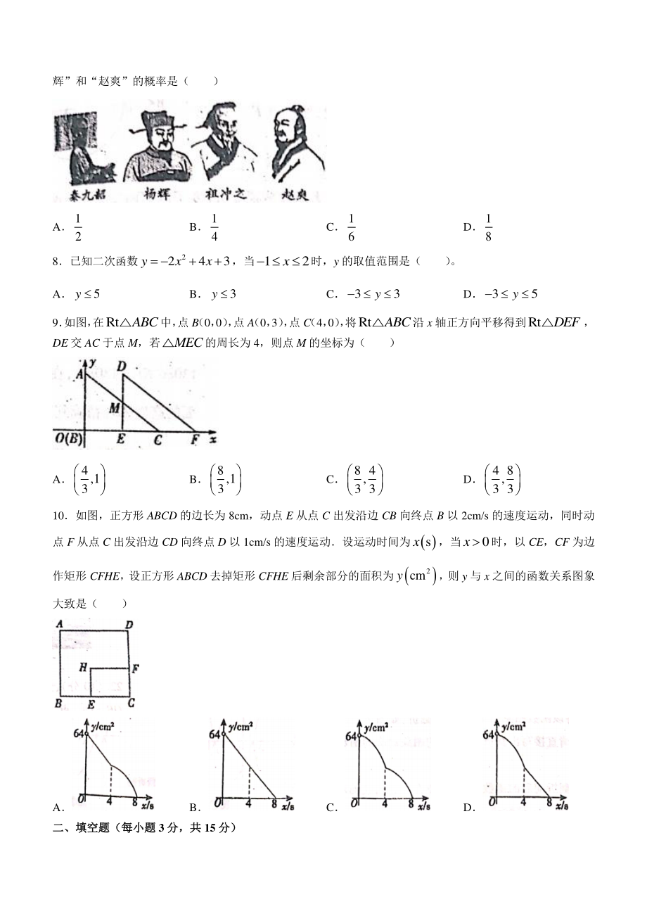 2022年河南省邓州市中招第一次模拟考试数学试卷（含答案）_第2页