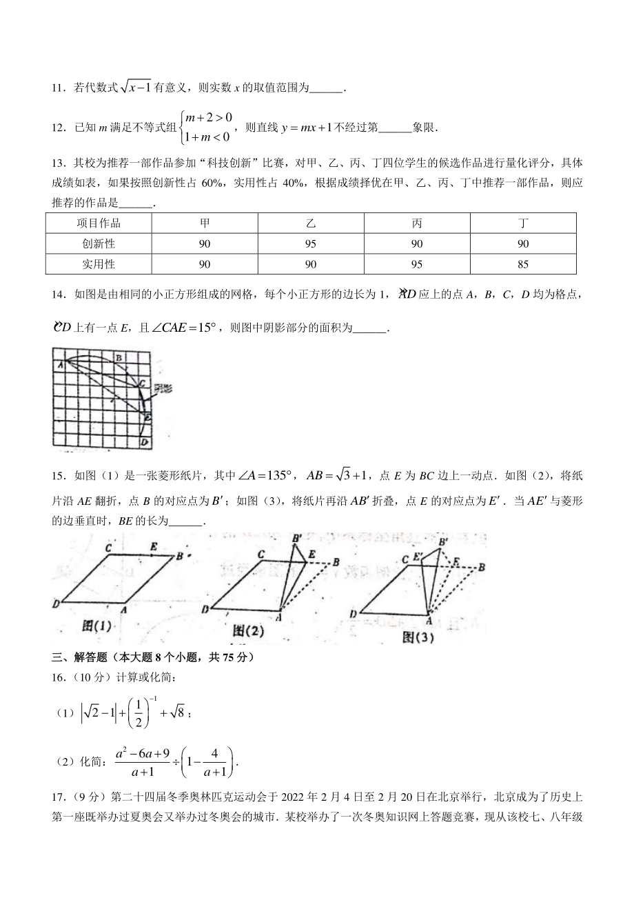 2022年河南省邓州市中招第一次模拟考试数学试卷（含答案）_第3页