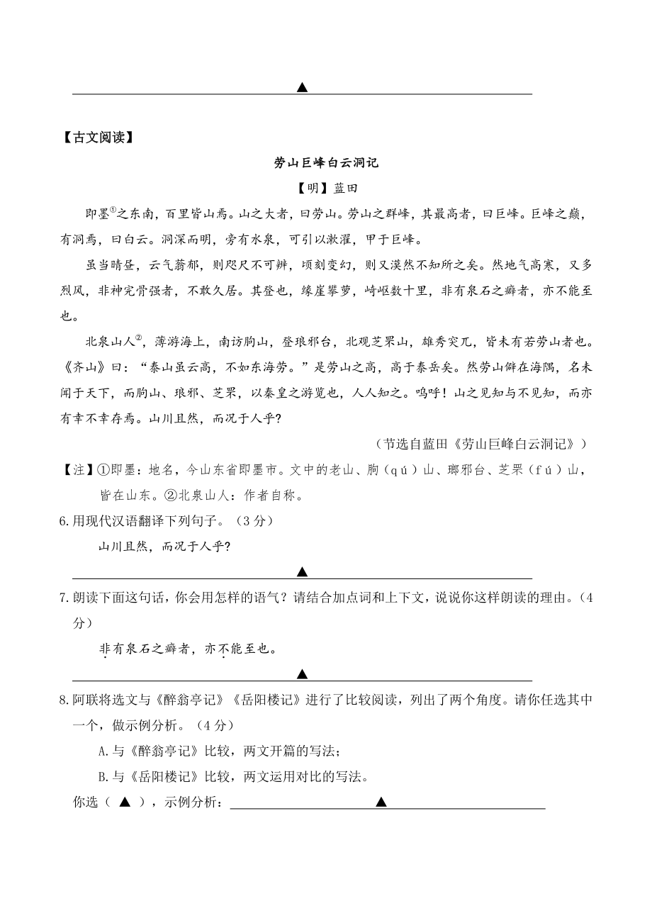 四川省自贡市联合体2021-2022年九年级下第一次学情调研考试语文试题（含答案）_第3页