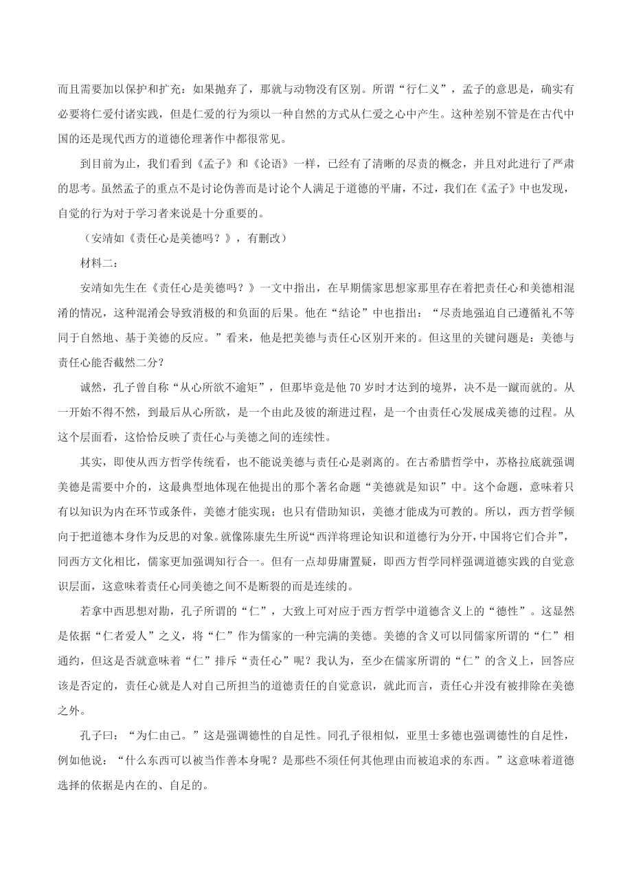 山东省青岛市2022年5月高考模拟语文试题（含答案）_第2页