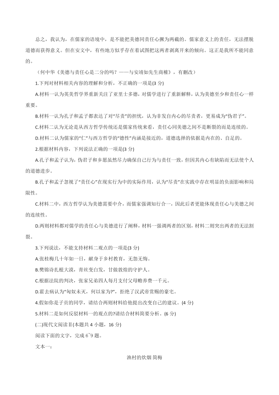 山东省青岛市2022年5月高考模拟语文试题（含答案）_第3页