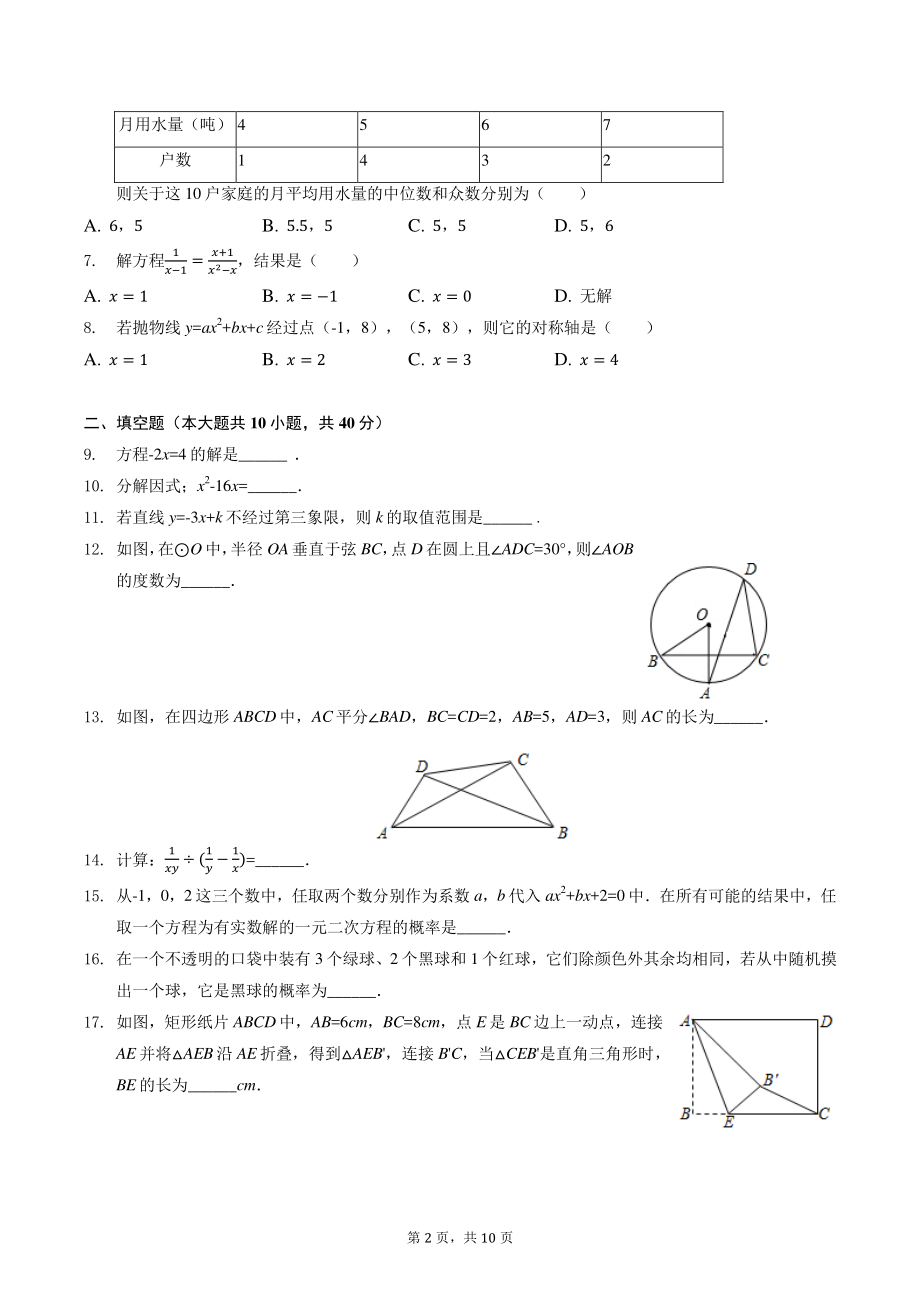 2022年四川省成都市重点名校中考数学诊断模拟试卷（含答案）_第2页