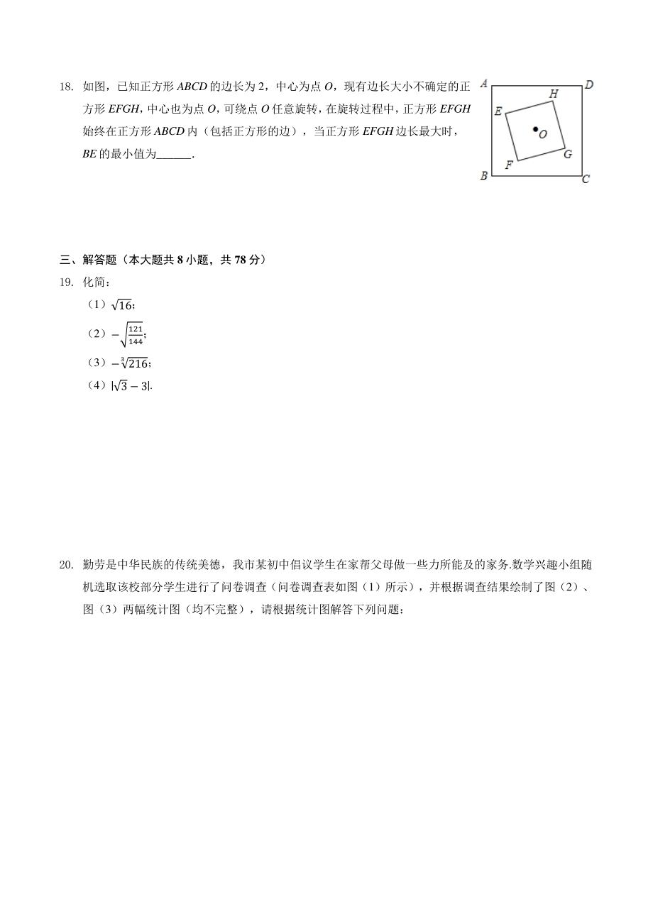 2022年四川省成都市重点名校中考数学诊断模拟试卷（含答案）_第3页