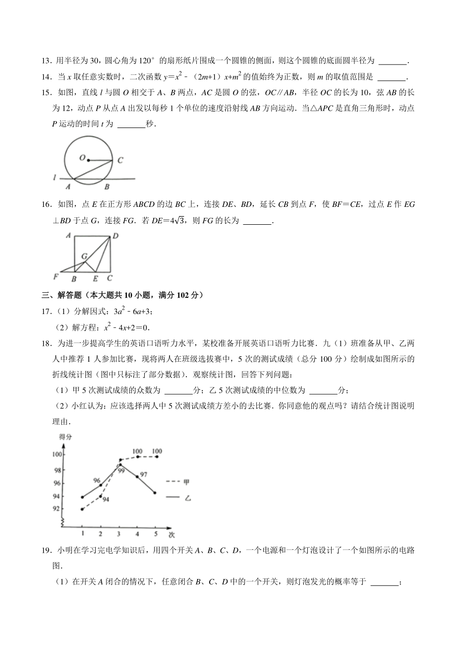 2022年江苏省泰州市海陵区中考一模数学试卷（含答案）_第2页