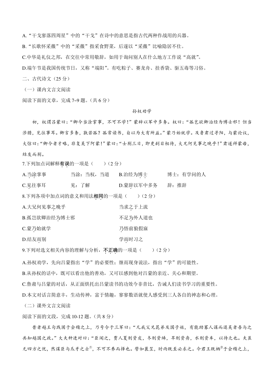 2022年山东省济南市莱芜区中考二模语文试卷（含答案）_第2页