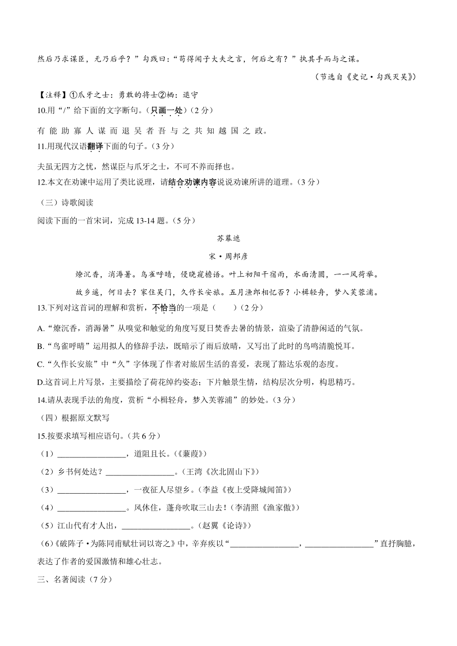 2022年山东省济南市莱芜区中考二模语文试卷（含答案）_第3页