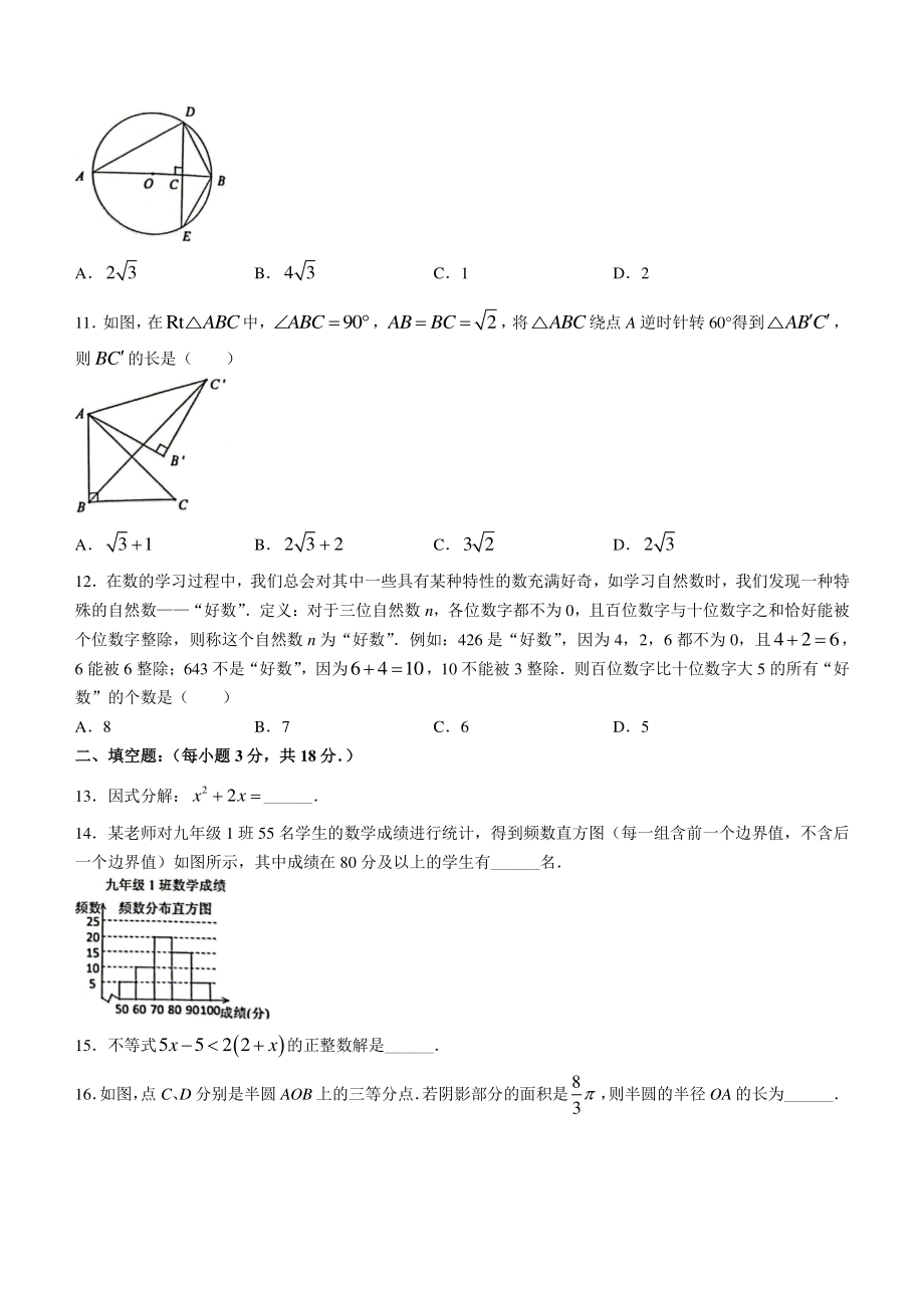 2022年广西贺州市平桂区中考一模数学试卷（含答案）_第2页
