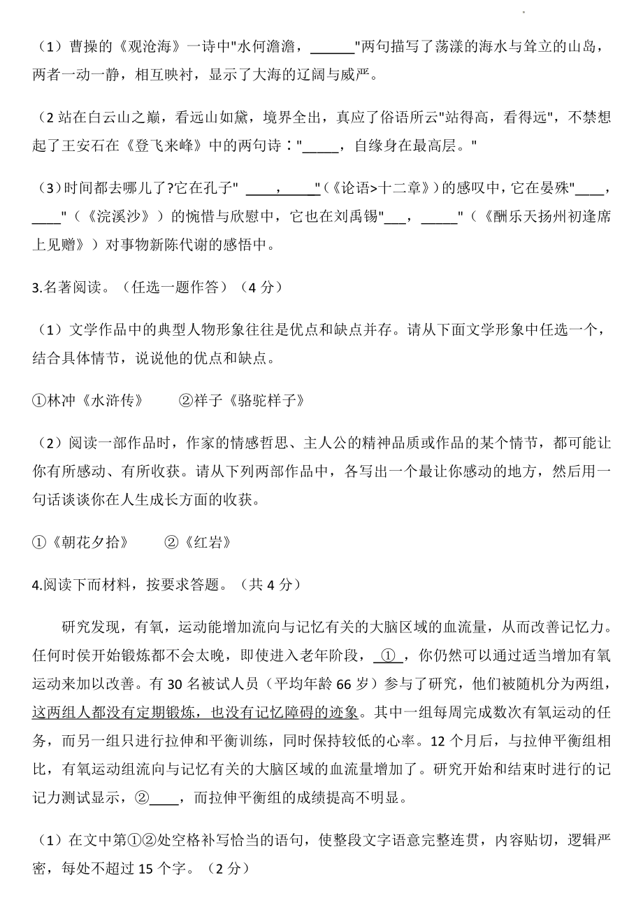 2022年河南省焦作市中考一模语文试题（含答案）_第2页
