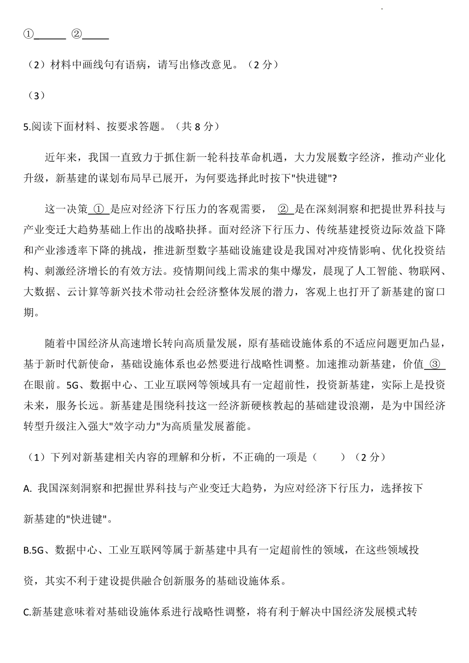2022年河南省焦作市中考一模语文试题（含答案）_第3页