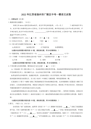 2022年江苏省扬州市广陵区中考一模语文试卷（含答案）