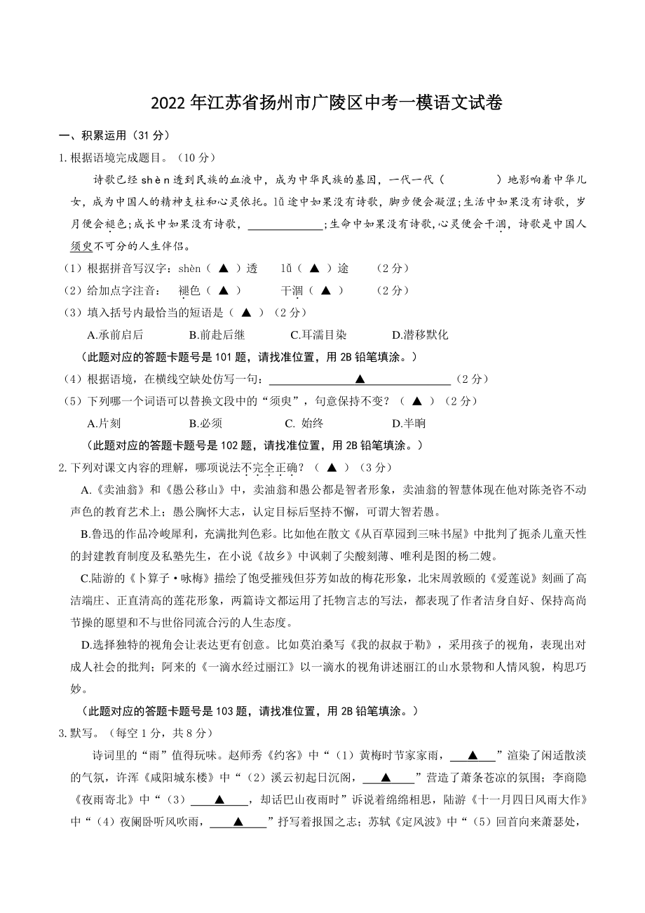 2022年江苏省扬州市广陵区中考一模语文试卷（含答案）_第1页
