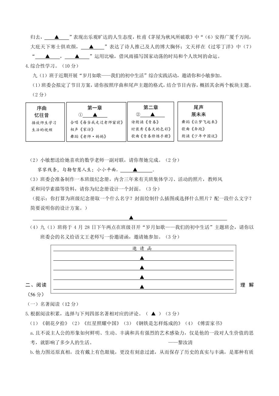 2022年江苏省扬州市广陵区中考一模语文试卷（含答案）_第2页