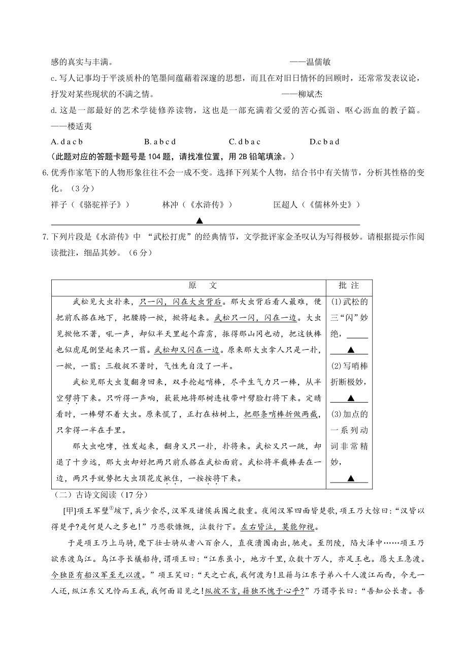 2022年江苏省扬州市广陵区中考一模语文试卷（含答案）_第3页