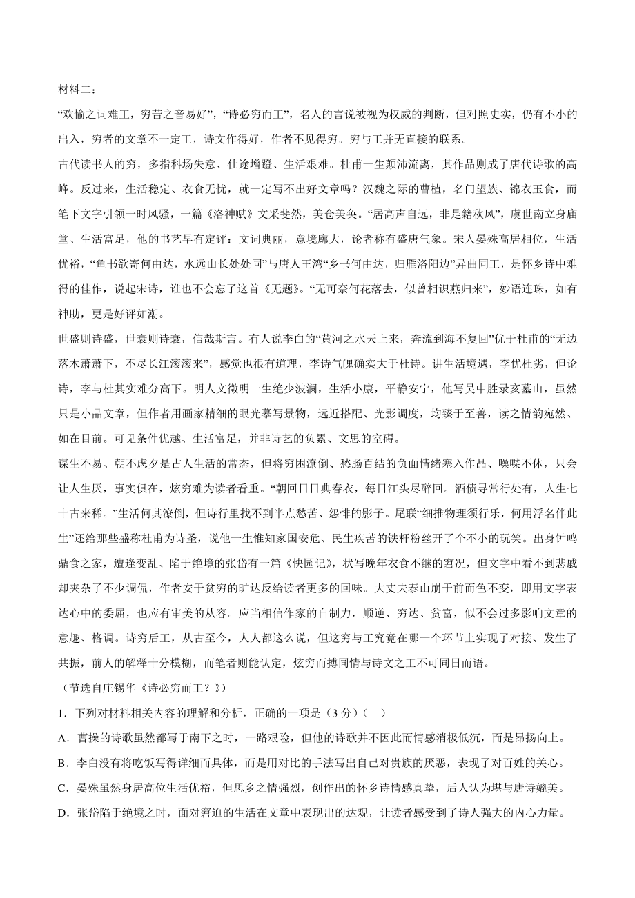 山东省菏泽市2021-2022学年高二下学期期中语文试题（含答案）_第2页