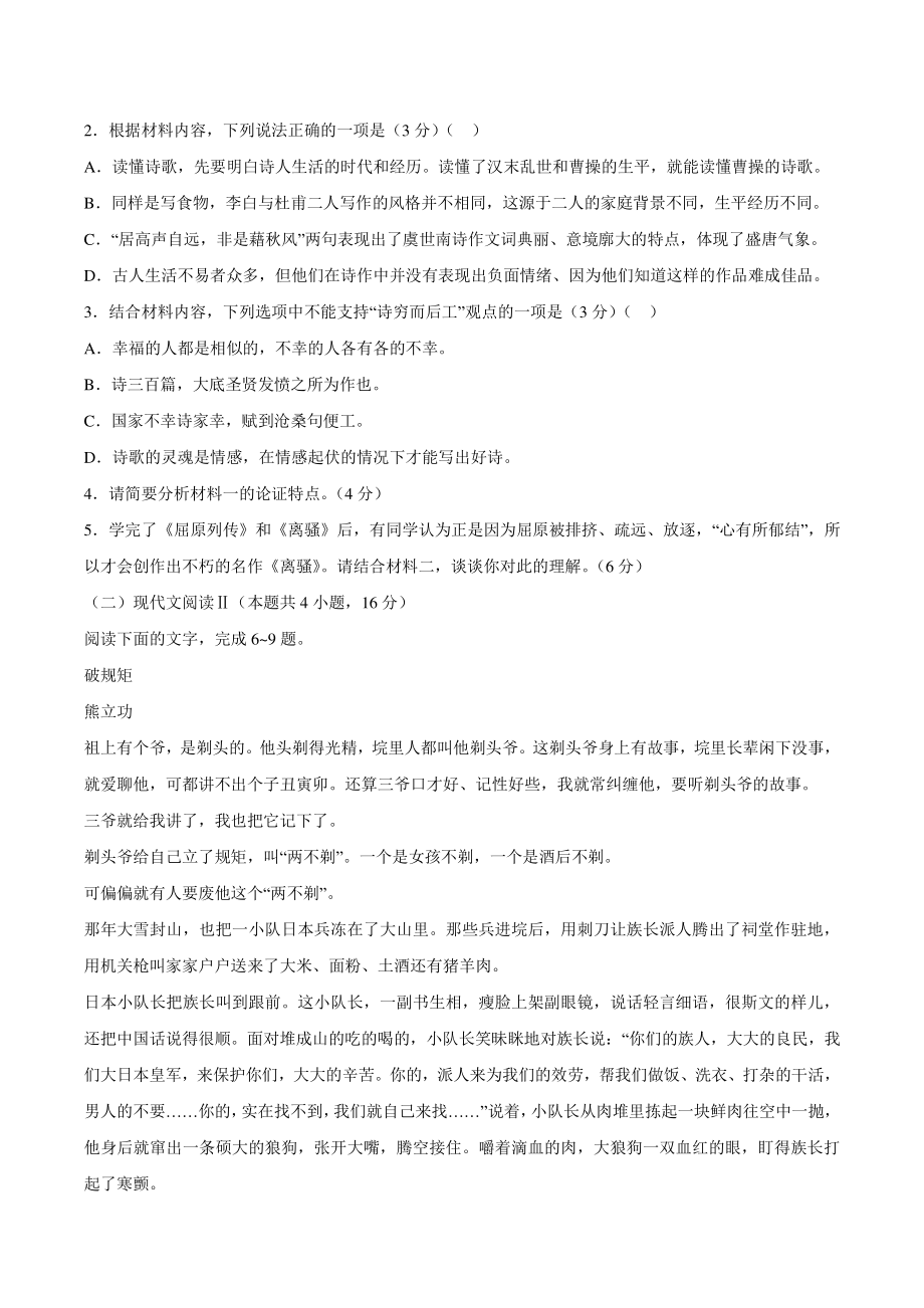山东省菏泽市2021-2022学年高二下学期期中语文试题（含答案）_第3页