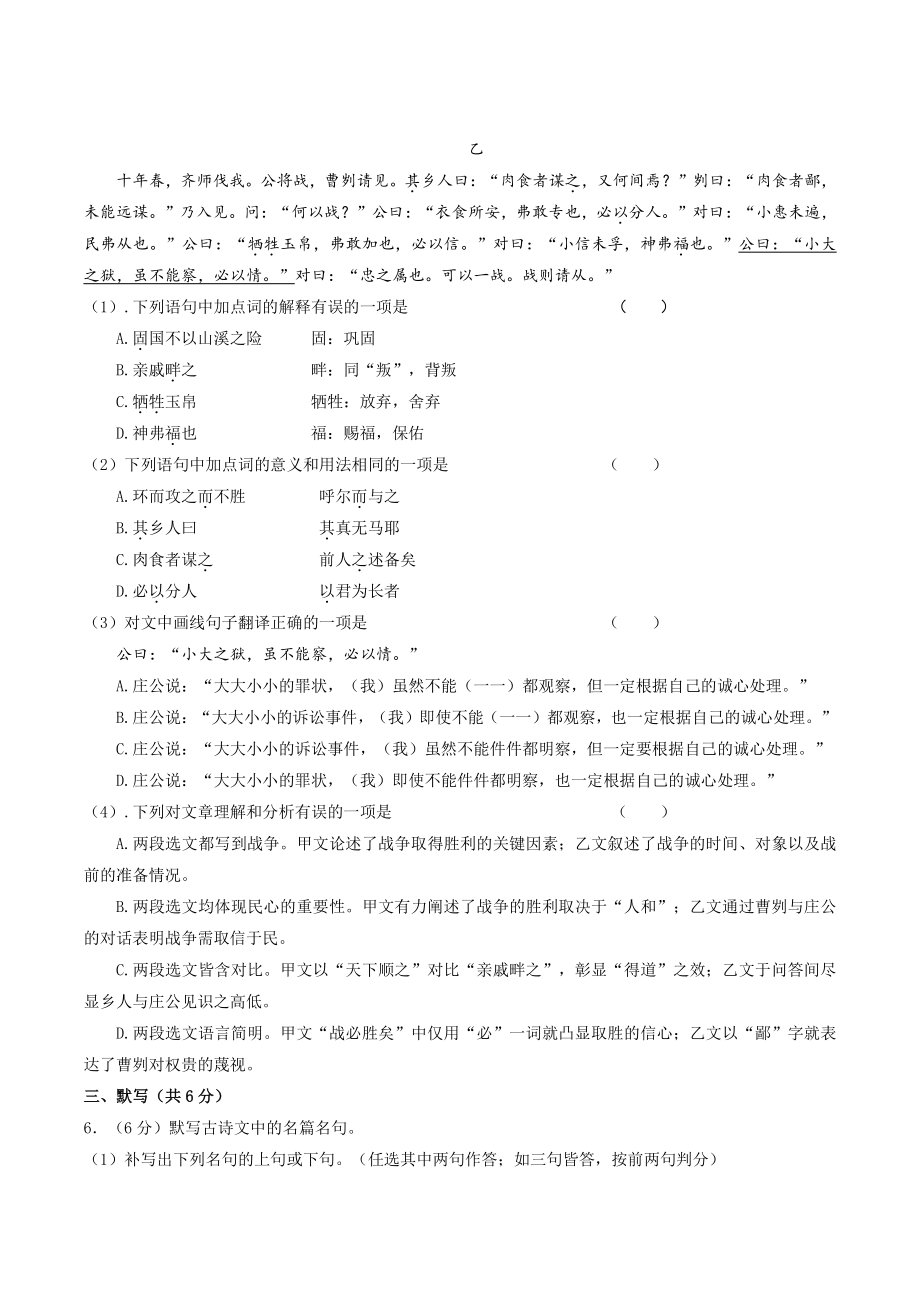 2022年四川省成都市中考语文考前必刷试卷（含答案解析）_第2页