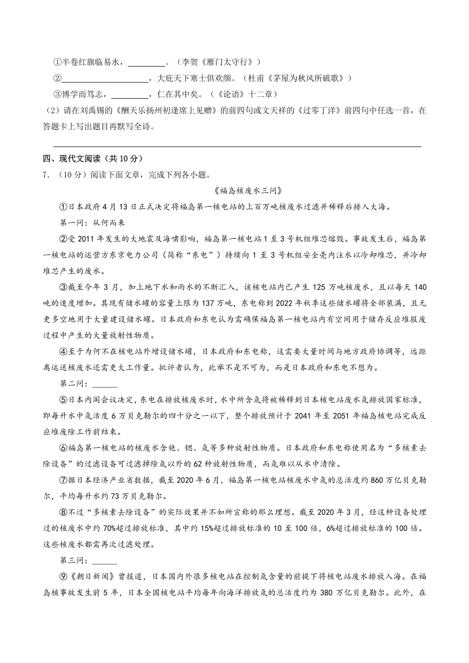 2022年四川省成都市中考语文考前必刷试卷（含答案解析）_第3页