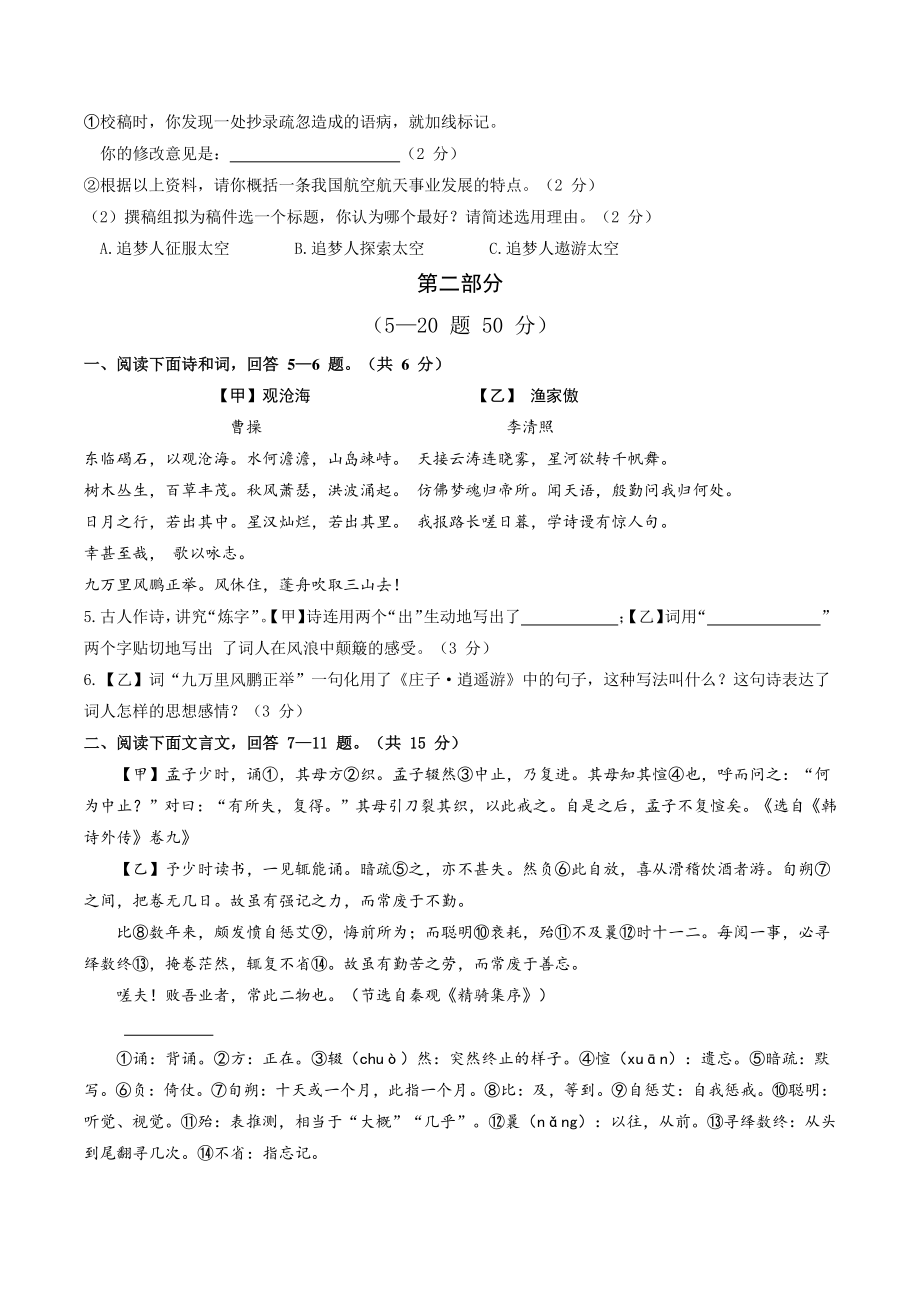 2022年河北省唐山市路南区中考一模语文试题（含答案）_第2页