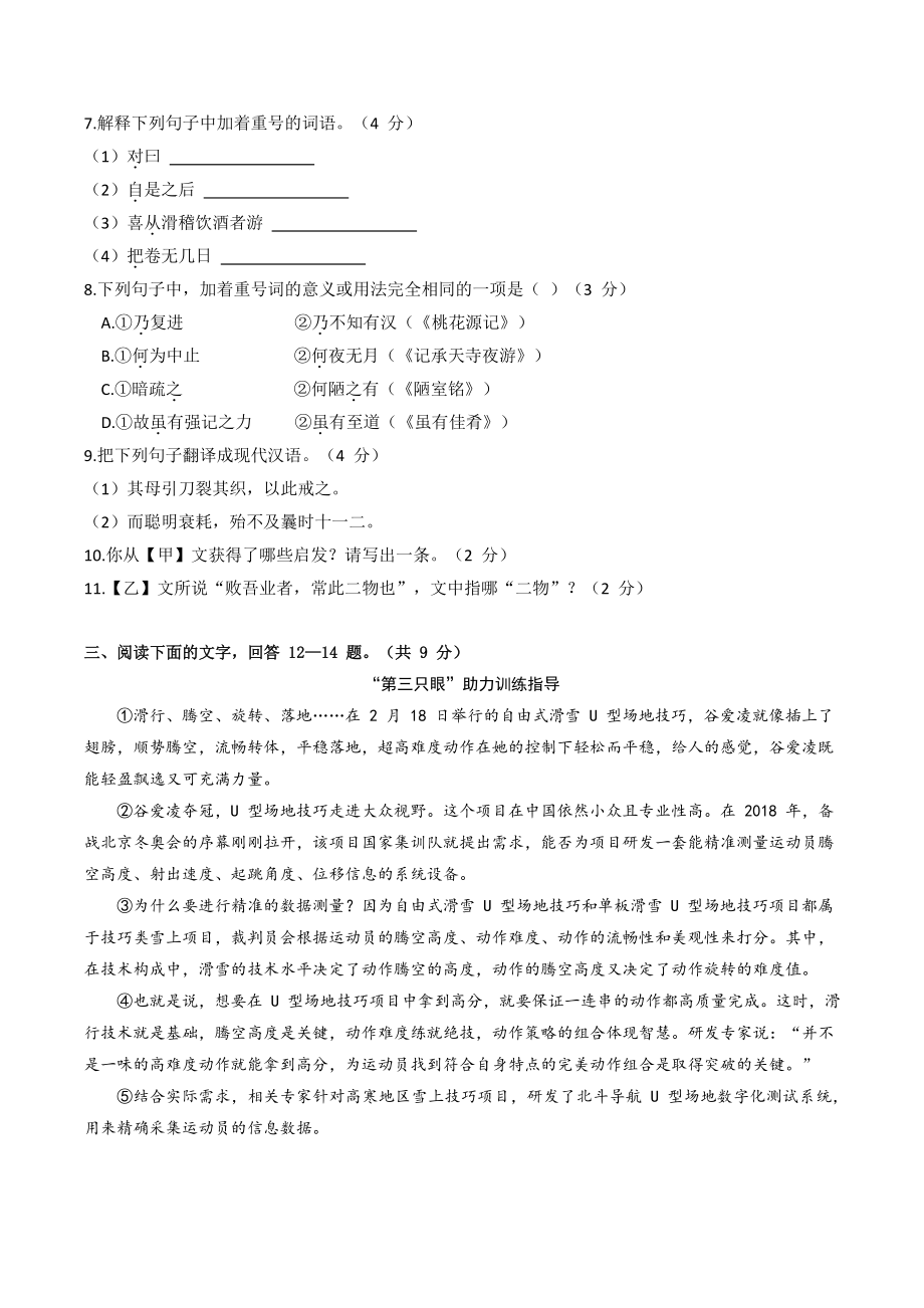 2022年河北省唐山市路南区中考一模语文试题（含答案）_第3页