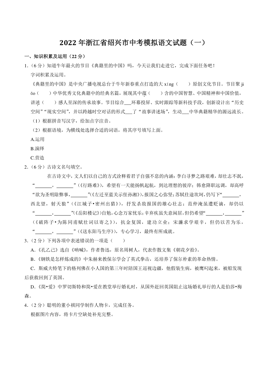 2022年浙江省绍兴市中考模拟语文试题（一）含答案_第1页