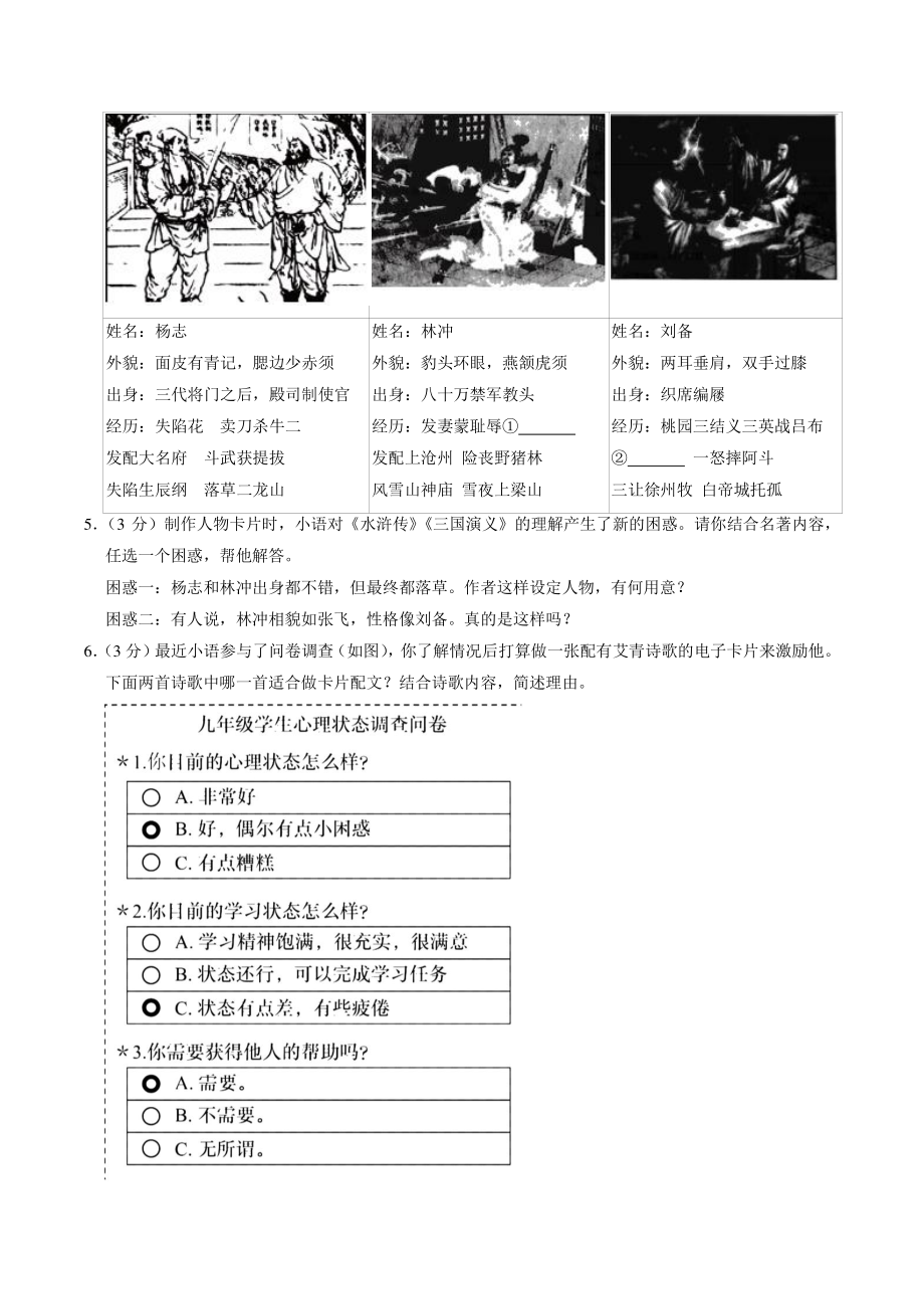 2022年浙江省绍兴市中考模拟语文试题（一）含答案_第2页