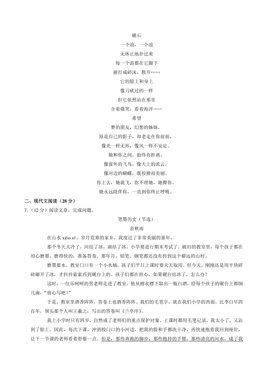 2022年浙江省绍兴市中考模拟语文试题（一）含答案_第3页