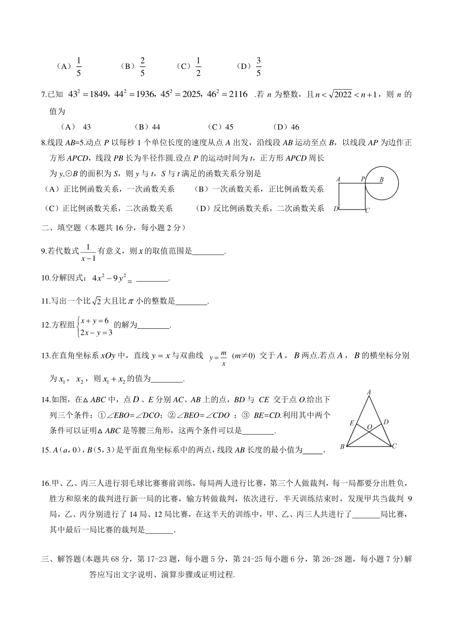 北京市燕山地区2022年初中毕业年级质量监测数学试卷（一）含答案_第2页